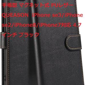 iphone se3 ・iPhone se2 ケース手帳型 マグネット式 PUレザー QUEASON iPhone se3/iPhone se2/iPhone8/iPhone7対応 4.7インチ ブラックの画像1