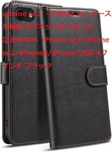 iphone se3 ・iPhone se2 ケース手帳型 マグネット式 PUレザー QUEASON iPhone se3/iPhone se2/iPhone8/iPhone7対応 4.7インチ ブラック