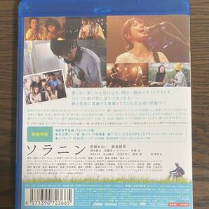 [ 中古品 ] ソラニン Blu-ray ブルーレイ ポストカード付/ 宮崎あおい 高良健吾 浅野いにおの画像3