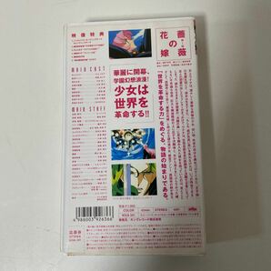 【1円スタート】 少女革命ウテナ 第1話 VHSビデオ 【中古品】の画像5