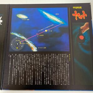 【1円スタート】 宇宙戦艦ヤマト LP レコード 【中古品】の画像2