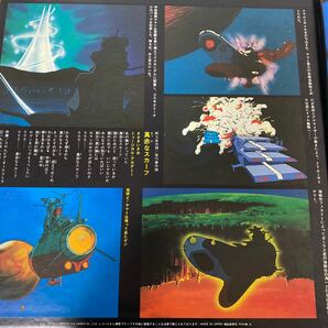 【1円スタート】 宇宙戦艦ヤマト LP レコード 【中古品】の画像8