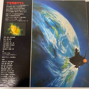 【1円スタート】 宇宙戦艦ヤマト LP レコード 【中古品】の画像9