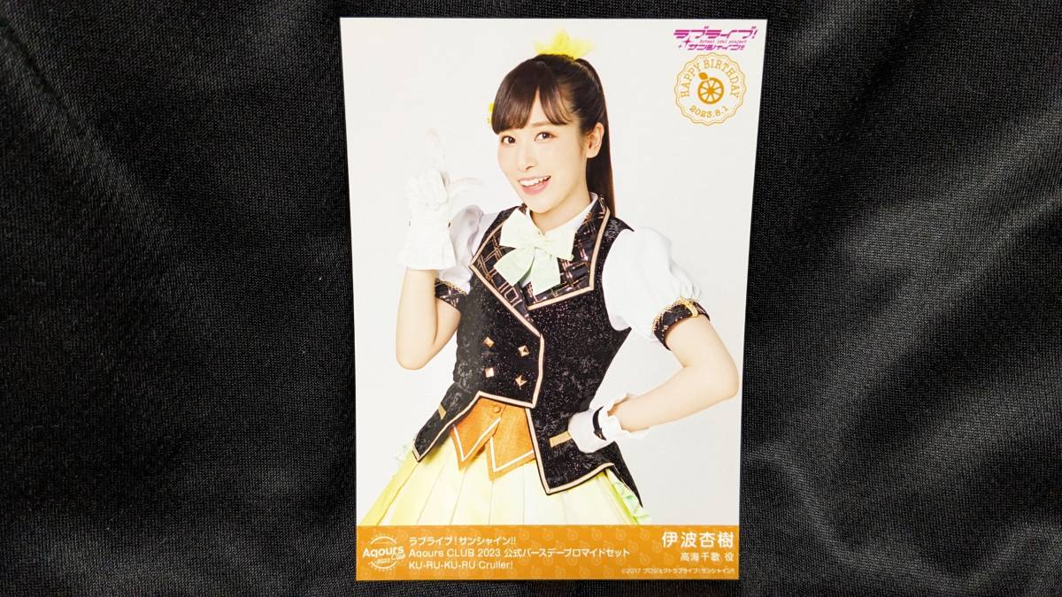 2025年最新】Yahoo!オークション -伊波杏樹 aqours(コミック 2025年最新】Yahoo!オークション -伊波杏樹 aqours(コミック