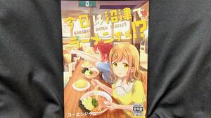 【ラブライブ同人誌お得祭】 「今日は沼津でラーメンずら！？」 サークル：コーエンジウム ラブライブサンシャイン 国木田花丸 Aqours