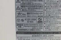 未使用品 アラジン 遠赤グラファイトヒーター AEH-G100C ホワイト 2023年製 Aladdin ② 2-G012X/1/160_画像9