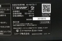 未使用保管品 SHARP シャープ 加湿空気清浄機 KI-NX75-T 2022年製 元箱なし 2-K049X/1/160_画像10