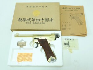 【1円スタート】HUDSON ハドソン 南部14年式 東京砲兵工廠製 前期型 金属モデルガン SMG刻印有 2-A036/1/100