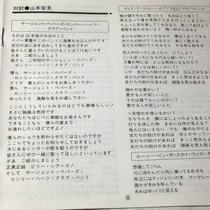 【黒帯】国内盤CD/外箱/小冊子付/ビートルズ/サージェント・ペパーズ・ロンリー・ハーツ・クラブ・バンド 送料¥180の画像6