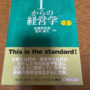 1からの経営学