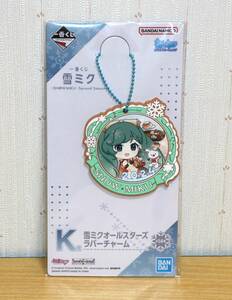 一番くじ 雪ミク SNOW MIKU Second Season K賞 2024 雪ミクオールスターズ ラバーチャーム 新品