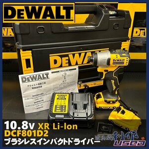 ★なくなり次第、終了！展示品在庫処分！【DEWALT】10.8V インパクトドライバー DCF801D2 ●最大トルク163N.m【新品/未使用品】