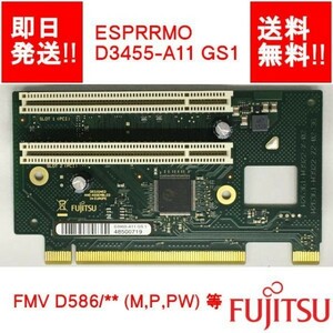 【即納/送料無料】 FUJITSU D3455-A11 GS 1 ESPRIMO D586/M D586/P D586/PW 等 ライザーカード 【中古品/動作品】 (RC-F-202)