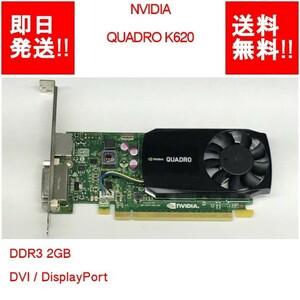 【即納/送料無料】 NVIDIA QUADRO K620 DDR3/ 2GB/ DVI / DisplayPort / ビデオカード 【中古品/現状品】 (GP-N-032)