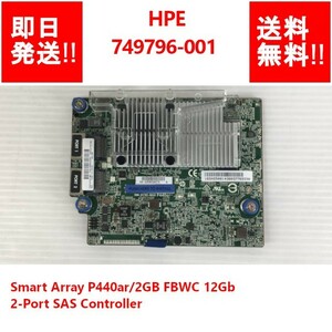 【即納/送料無料】 HPE 749796-001 Smart Array P440ar/2GB FBWC 12Gb 2-Port SAS Controller 【中古パーツ/現状品】 (SV-H-247)
