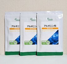 ☆送料無料☆ リプサ アルギニン粒 9か月分（3か月分×3袋）T-852-3 / 匿名配送 新品 ISA Lipusa 国産_画像1