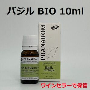 プラナロム バジル(リナロール) BIO 10ml 精油 PRANAROM