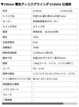 【砥石８枚サービス】 HiKOKI 日立工機 ハイコーキ G10SHA 電気 ディスクグラインダ サンダー アルミボディ 細経 100mm 【G10SH5後継】_画像4