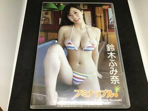 鈴木ふみ奈 フミナップル dvd グラビア アイドル イメージ