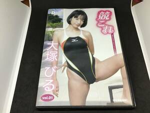 大塚びる 競これ 競泳水着これくしょん vol.1 デジタル 写真集 dvd-r 美品 グラビア アイドル イメージ