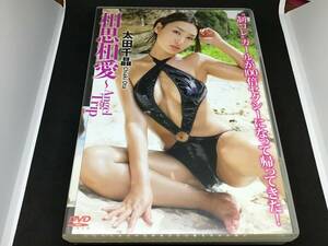 太田千晶 相思相愛 angel trip dvd グラビア アイドル イメージ