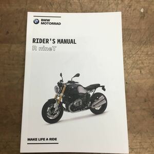 △取り扱い説明書 BMW R nineT