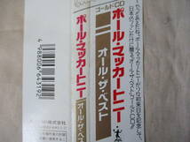 PAUL McCARTNEY All The Best! ‘90(original ’87) ゴールドCD(日本のみ) ベスト 全１７曲_画像2