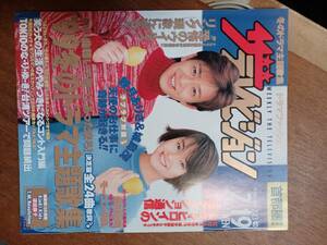 ザ・テレビジョン　１９９９年２月１９日　首都圏関東版　観月ありさ　城島茂