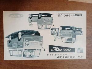 くろがねベビー　カタログ②　東急くろがね工業　当時物　旧車