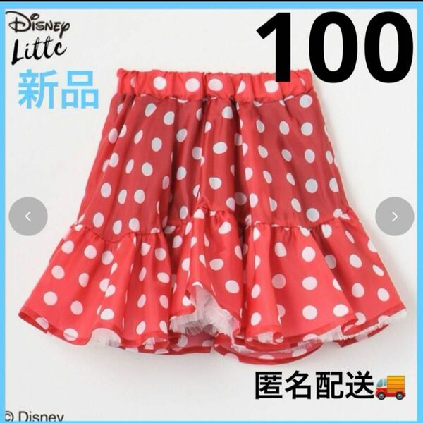 しまむら　Littc リトシー　キッズ　100　ミニー　スカパン　スカート　新品