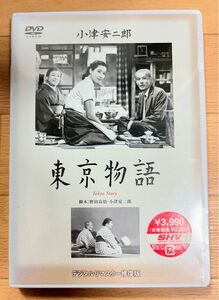 未開封 DVD 小津安二郎 監督作品 東京物語