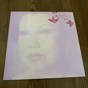 希少自主盤LP!! 淡谷のり子 ライブ 結城久 JJ1011NA レコード 渋谷ジァン・ジァンライブ 1981年10月29日 恋人よ 枯葉 雨の夜は