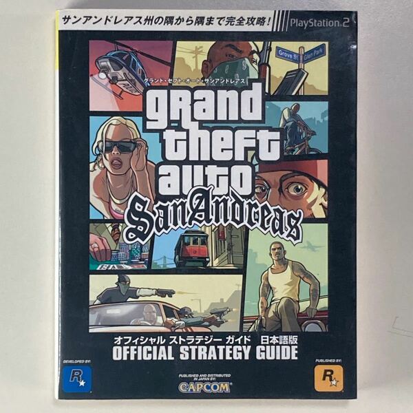 PS2 grand theft auto SanAndreas OFFICIAL STRATEGY GUIDE/グランドセフトオートサンアンドレアスオフィシャルストラテジーガイド日本語版