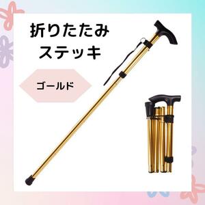  cane folding stick gold light weight stick trekking compact nursing mountain climbing 