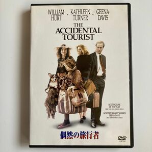 偶然の旅行者　洋画DVD