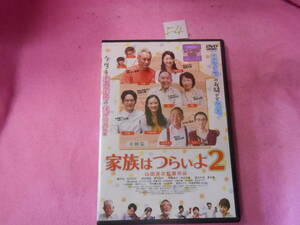 F4DVD!　家族はつらいよ　2