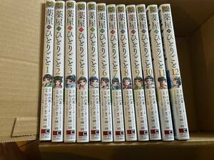 即決新品送料無料★薬屋のひとりごと 第1巻〜第12巻 (最新刊) 既刊全巻セット ねこクラゲ 日向夏 帯付き