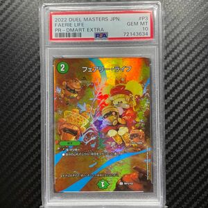 PSA10 デュエルマスターズ フェアリー・ライフ　神アート