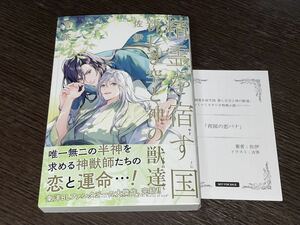 2024/2【精霊を宿す国〜新しき空と神の獣達】 佐伊/吉茶★SSP