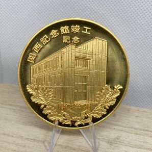 関西記念館　竣工記念メダル　創価学会　昭和48年9月 記念メダル SOKA GAKKAI