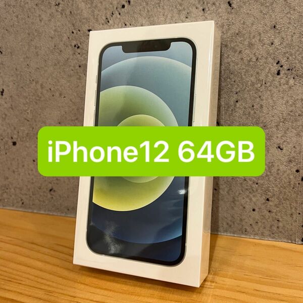 新品未開封 Apple iPhone 12 64GB Green グリーン SIMロック解除済み 一括購入品 判定◯