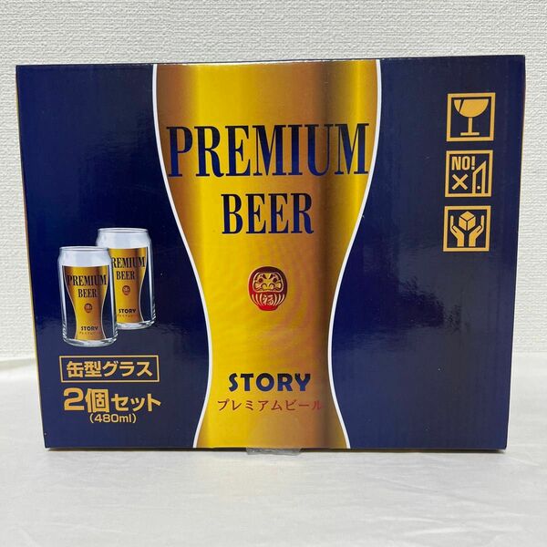 プレミアムビール 缶型グラス　2個セット