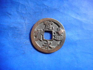 .*145920* old 1755 old coin old .. through .(.) length . sen ....NO**57 rank attaching **7