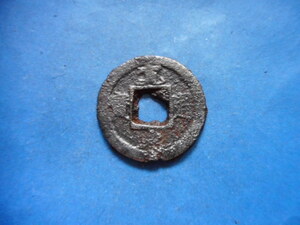 .*226975*.2035 old coin new .. through . Fujisawa * Yoshida island sen kind . character i person cast iron sen 