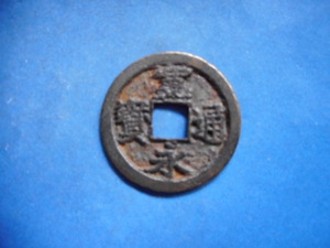 .*212297* old 2452 old coin old .. through .(.). warehouse sen regular character . tail .NO** 149 rank attaching **8