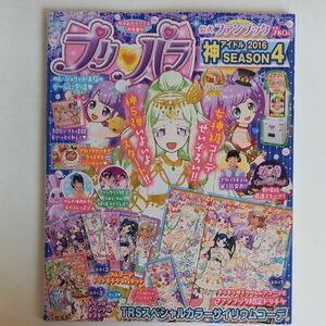 アニメムック プリパラ公式ファンブック 神アイドル 2016 SEASON4 2017年 01 月号