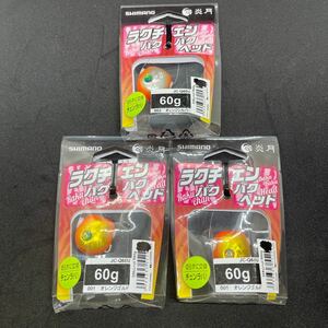 ３つセット！シマノ 炎月 ラクチェン バクバクヘッド 60g 検索 タイラバ 桜幻 