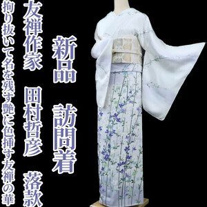 yu.saku2 new goods .. author Tamura .... kimono * concerned with ... name . remainder . gloss . color ..... .~ silk . attaching thread attaching visit wear 2987