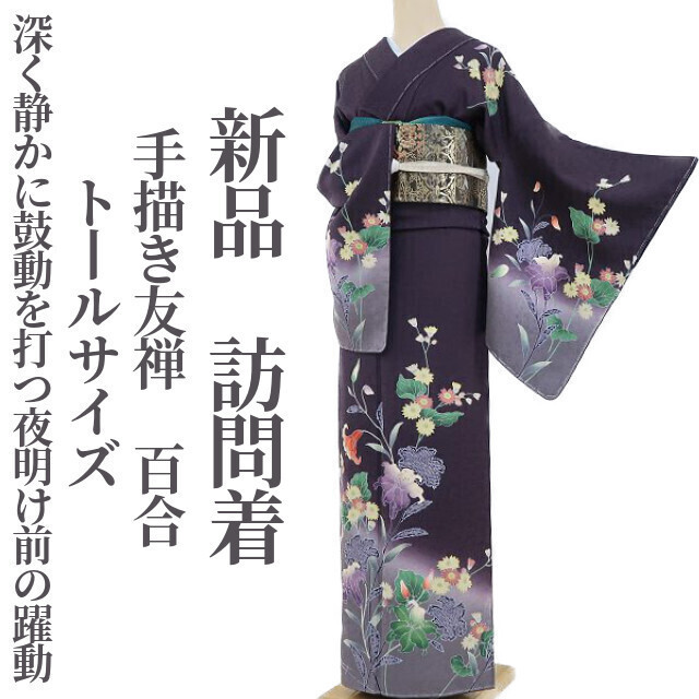 Yumesaku2 Neuer handbemalter Yuzen-Yuri-Kimono aus reiner Seide mit Nähgarn, große Größe, tiefe und leise schlagende Vibration vor dem Morgengrauen, Kimono 3034, Damen-Kimono, Kimono, Besuchskleid, Maßgeschneidert