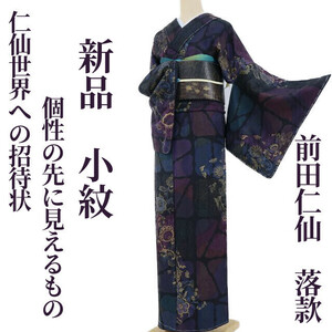 yu.saku2 new goods front rice field .... kimono *.. world to invitation... piece .. previously is seen thing ~ silk . attaching thread attaching fine pattern 3036